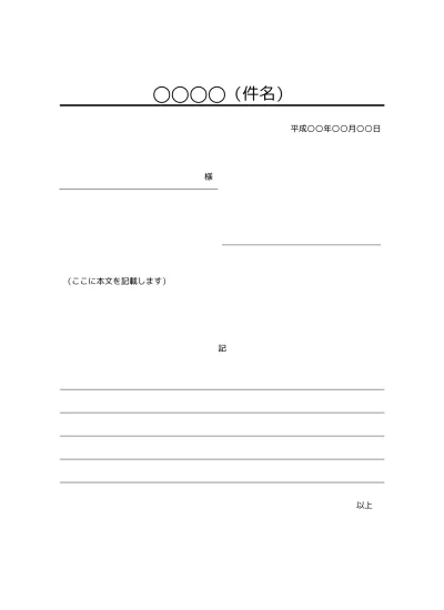 無料 書類受領書 受領証 受取書 の書き方 書式 様式 フォーマット 雛形 ひな形 テンプレート ビジネス文書形式 05 件名が上のタイプ 宛名が罫線形式 別記が1列の表形式で様式性が高いタイプ 文書 テンプレートの無料