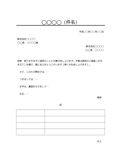 無料 社外 社内ビジネス文書の書き方 例文 文例 書式 フォーマット 雛形 ひな形 テンプレート01 基本形 Docx形式 様式性が高いタイプ 件名が若干デザイン性あり 文書 テンプレートの無料