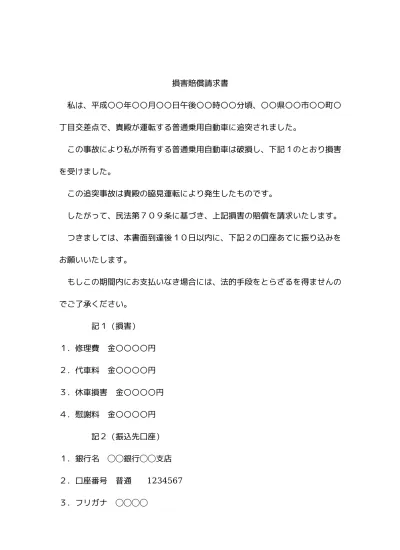 交通事故の始末書の無料 始末書の書き方 例文 文例 書式 様式 フォーマット 雛形 ひな形 テンプレート 無料 交通事故01 社内ビジネス文書 文書 テンプレートの無料