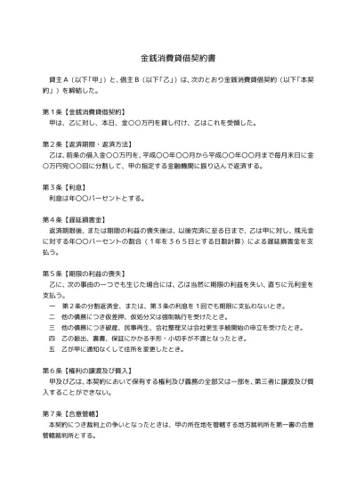 無料 和解書 和解契約書 の書き方 例文 文例 書式 様式 フォーマット 雛形 ひな形 見本 テンプレート 無料 01 文書 テンプレートの無料