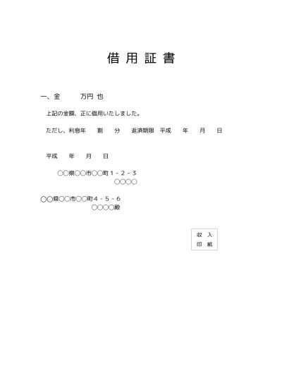 無料 借用書 簡単な金銭借用書 借用証書 の書き方 例文 文例 書式 様式 フォーマット 雛形 ひな形 見本 サンプル テンプレート 無料 01 利息なし 文書 テンプレートの無料