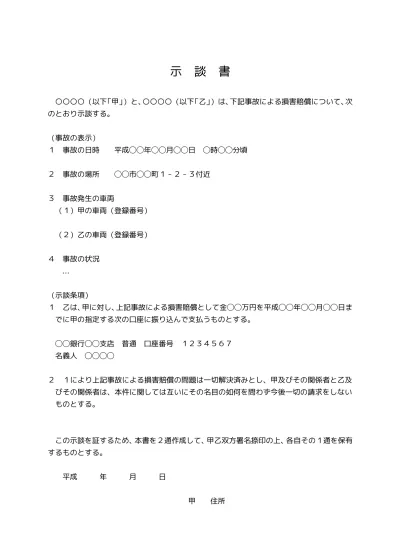 無料 交通事故 物損事故 の損害賠償請求書の書き方 例文 文例 書式 様式 フォーマット 雛形 ひな形 テンプレート 内容証明郵便用紙 02 文書 テンプレートの無料