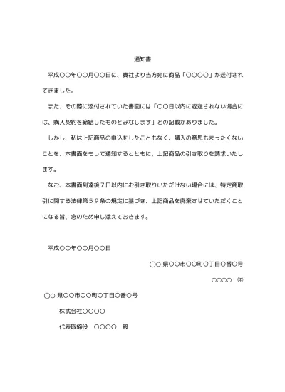 無料 商標権侵害行為の中止請求の内容証明郵便の書き方 書式 様式 テンプレート01 文書 テンプレートの無料