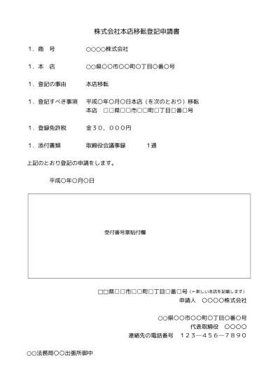 無料 商業登記申請書の書き方 例文 文例 書式 様式 フォーマット 雛形 ひな形 テンプレート 基本01 文書 テンプレートの無料