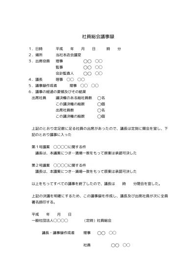 無料 就任承諾書 役員 理事 幹事 評議員 施設長等 の基本書式のテンプレート01 文書 テンプレートの無料