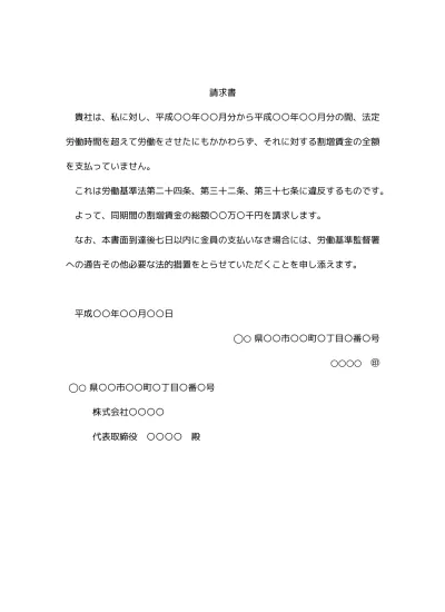 無料 内容証明 未払い 不払いの残業代請求書の内容証明書の書き方 例文 文例 書式 様式 雛形 ひな形 テンプレート01 文書 テンプレートの無料