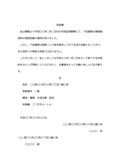 無料 建物賃貸借契約書の書き方 書式 様式 フォーマット 雛形 ひな形 見本 テンプレート 無料 事務所用01 文書 テンプレートの無料