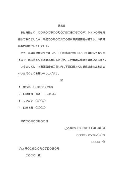 無料 借家の修理費 修繕費 有益費 の償還請求をする内容証明書の書き方 例文 文例 書式 様式 雛形 ひな形 テンプレート01 文書 テンプレートの無料