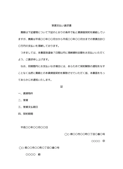 家賃滞納の念書の無料 家賃滞納の念書の書き方 例文 文例 書式 様式 フォーマット 雛形 ひな形 サンプル テンプレート 無料 01 滞納家賃支払念書 誓約書 文書 テンプレートの無料