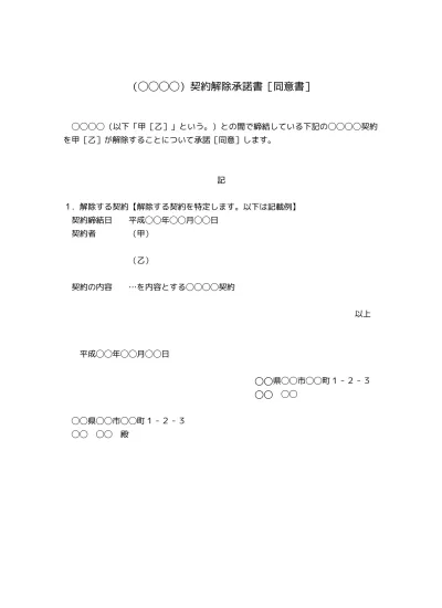 無料 転籍同意書 承諾書のテンプレート01 文書 テンプレートの無料