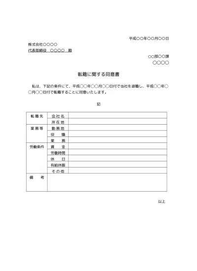 無料 内定承諾書の送付状 添え状 のテンプレート01 文書 テンプレートの無料