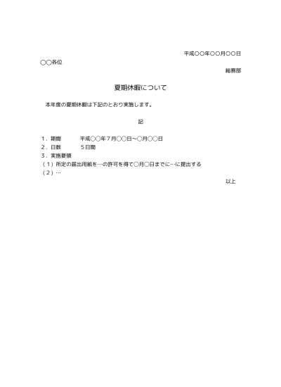 産前産後休暇申請書 産前産後休暇届 産前産後休暇願い の無料 代休届のテンプレート04 社内ビジネス文書形式 文書 テンプレートの無料