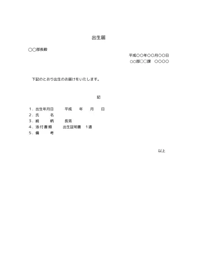 産前産後休暇申請書 産前産後休暇届 産前産後休暇願い の無料 代休届のテンプレート04 社内ビジネス文書形式 文書 テンプレートの無料