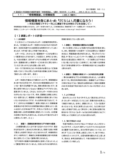 全文 亜細亜大学 仁上幸治ホームページ 亜細亜大学司書講習授業評価05