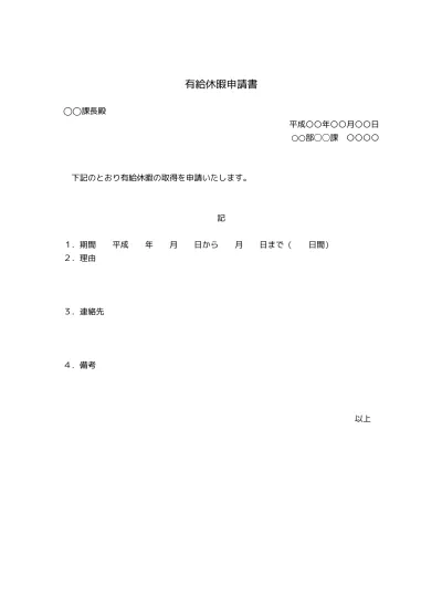 産前産後休暇申請書 産前産後休暇届 産前産後休暇願い の無料 代休届のテンプレート04 社内ビジネス文書形式 文書 テンプレートの無料