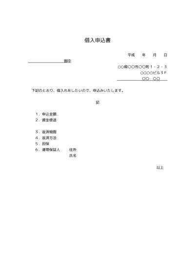 上申書の無料 上申書の書き方 例文 文例 書式 様式 フォーマット 雛形 ひな形 テンプレート01 文書 テンプレートの無料