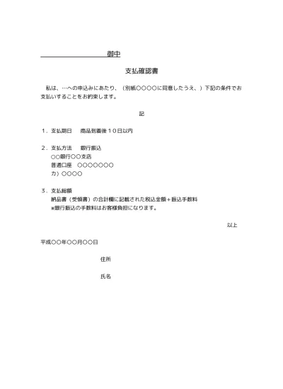 入金確認のお知らせ 入金確認書 の書き方 例文 文例 書式 様式 フォーマット 雛形 ひな形 テンプレート01 文書 テンプレートの無料