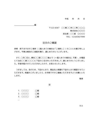 無料 確認書の書き方 例文 文例 書式 様式 雛形 ひな形 テンプレート ご注文確認書 受注内容確認書 01 ビジネス文書形式 文書 テンプレート の無料