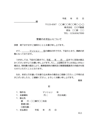 催告書の文例テンプレートの無料 貸金支払催告書 貸金返済請求書 債権弁済催告書 の書き方 例文 文例 書式 様式 フォーマット 雛形 ひな形 テンプレート01 返済日の定めがある場合 内容証明 文書 テンプレートの無料