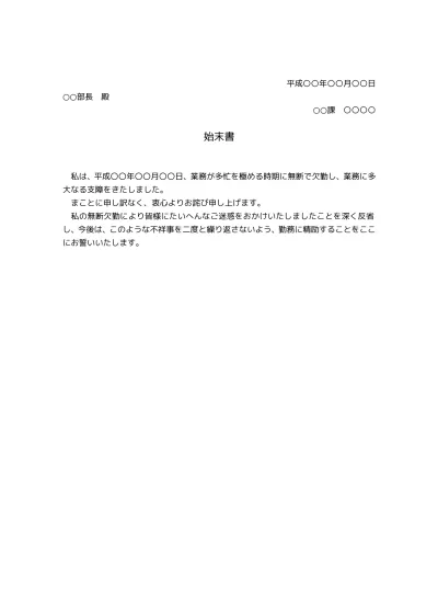 交通事故の始末書の無料 始末書の書き方 例文 文例 書式 様式 フォーマット 雛形 ひな形 テンプレート 無料 交通事故01 社内ビジネス文書 文書 テンプレートの無料