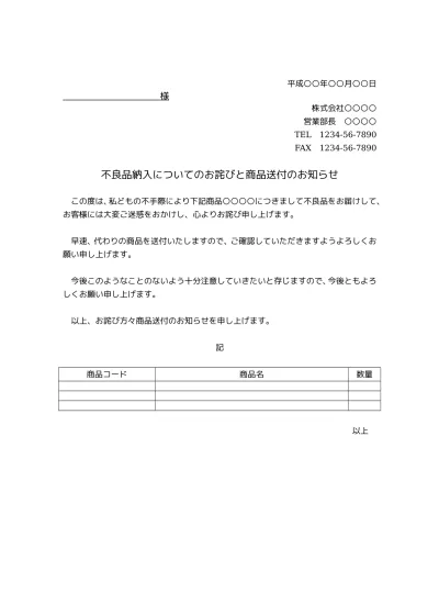 無料 お詫び状 おわび状 お詫び文 お詫びの文章 お詫び文書 の書き方 例文 文例 書式 様式 フォーマット 雛形 ひな形 テンプレート クレーム 謝罪文 クレーム対応手紙 01 社外ビジネス文書 文書 テンプレートの無料