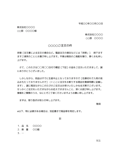 商品不良品のお詫び状の無料 お詫び状 おわび状 お詫び文 お詫びの文章 お詫び文書 の書き方 例文 文例 書式 様式 フォーマット 雛形 ひな形 テンプレート 商品不良品01 個人 交換商品の送付状 社外ビジネス文書 文書 テンプレートの無料