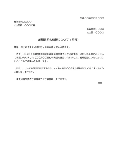 内定承諾書のテンプレート01 文書 テンプレートの無料