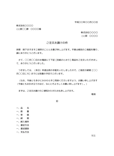 無料 注文請書 注文承諾書 の雛形 書式 様式 書き方テンプレート04 ビジネス文書形式 文書 テンプレートの無料