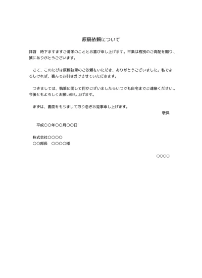 無料 納期延期の承諾書の書き方 例文 文例 様式 書式 ひな形 雛形 テンプレート01 文書 テンプレートの無料