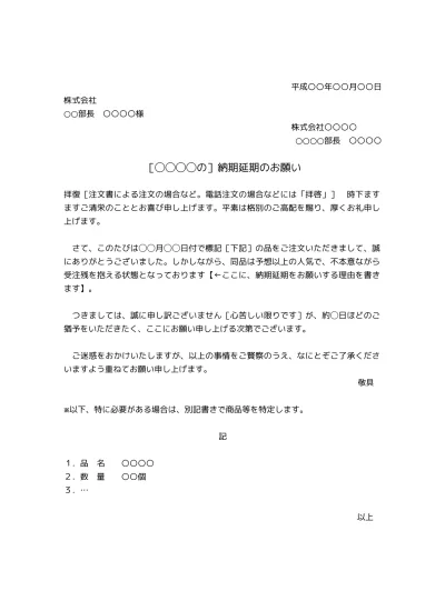 お詫び状の無料 お詫び状 おわび状 お詫び文 お詫びの文章 お詫び文書 の書き方 例文 文例 書式 様式 フォーマット 雛形 ひな形 テンプレート 納期遅延 納期遅れ 納品遅れ 02 社外ビジネス文書 文書 テンプレートの無料