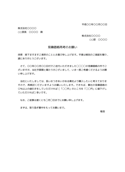 無料 価格改定 値上げのお願い文 お願い文書 お願い文章の書き方 例文 文例 テンプレート03 ビジネス文書形式 文書 テンプレートの無料