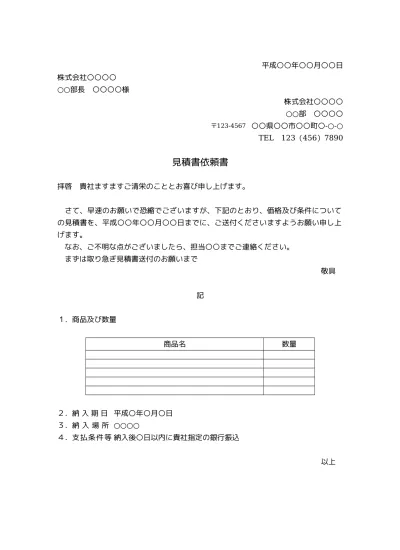 無料 価格改定 値下げ 値引きのお願い文 お願い文書 お願い文章の書き方 例文 文例 テンプレート 見積価格再考 再検討のお願い 02 文書 テンプレートの無料