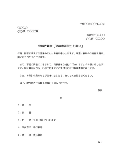 無料 価格改定 値下げ 値引きのお願い文 お願い文書 お願い文章の書き方 例文 文例 テンプレート 見積価格再考 再検討のお願い 02 文書 テンプレートの無料