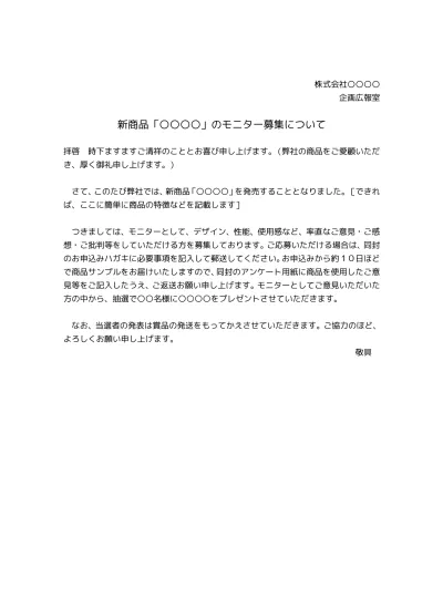 無料 協賛金協力のお願い文 依頼文 書き方 例文 文例 見本 サンプル 雛形 テンプレート01 文書 テンプレートの無料