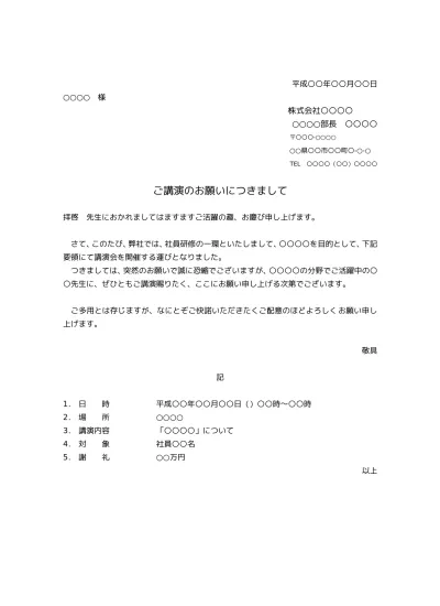 無料 講師 講演会 研修等 お礼状 お礼文 書き方 例文 文例 テンプレート02 文書 テンプレートの無料