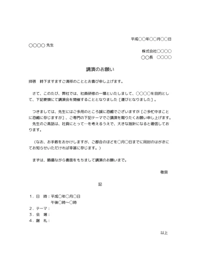 無料 講師 講演会 研修等 お礼状 お礼文 書き方 例文 文例 テンプレート01 文書 テンプレートの無料