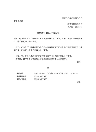 無料 エレベータ保守点検 エレベータ停止 のお知らせ 案内文のテンプレート01 ビジネス文書形式 文書 テンプレートの無料