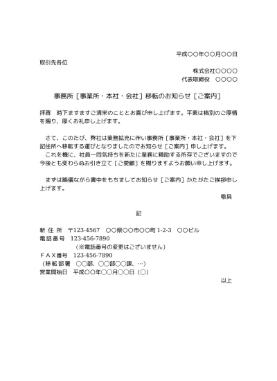 無料 事務所移転 住所変更 のお知らせ 案内状のテンプレート 張り紙形式 01 文書 テンプレートの無料