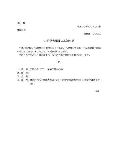 無料 懇談会 懇親会 親睦会 の案内状の例文 文例テンプレート 会員制組織団体 クラブ サークル 趣味の会等 01 文書 テンプレートの無料