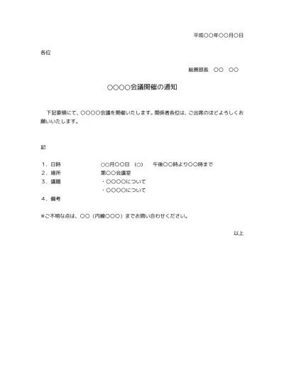 無料 懇談会 懇親会 親睦会 の案内状の例文 文例テンプレート 会員制組織団体 クラブ サークル 趣味の会等 01 文書 テンプレートの無料