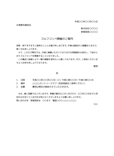 無料 同窓会の案内状の書き方 例文 文例 テンプレート01 ａ４サイズ 横書き 文書 テンプレートの無料