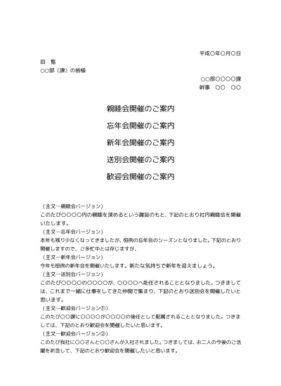 無料 歓送迎会 送別会と歓迎会を兼ねた歓送迎会 の案内状 案内文 テンプレート01 文書 テンプレートの無料