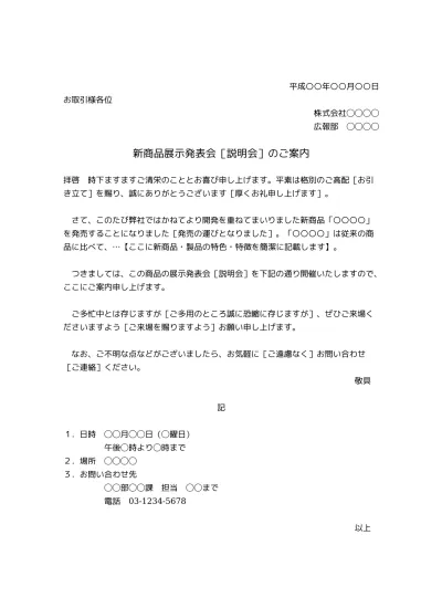 トップpdf 無料 新商品 新製品の発表会の案内状 テンプレート01 文書 テンプレートの無料 123deta Jp