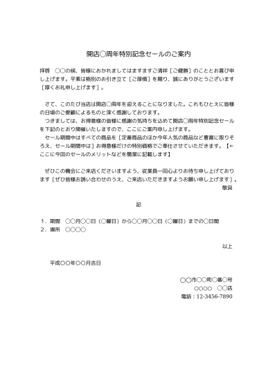 無料 懇談会 懇親会 親睦会 の案内文 案内状 お知らせ の書き方 例文 文例 テンプレート ビジネス 取引先 関係企業 下請け企業等 恒例の場合 01 文書 テンプレートの無料