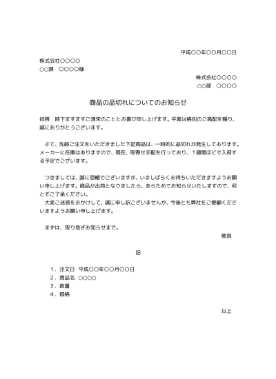 お詫び状の無料 お詫び状 おわび状 お詫び文 お詫びの文章 お詫び文書 の書き方 例文 文例 書式 様式 フォーマット 雛形 ひな形 テンプレート 納期遅延 納期遅れ 納品遅れ 02 社外ビジネス文書 文書 テンプレートの無料