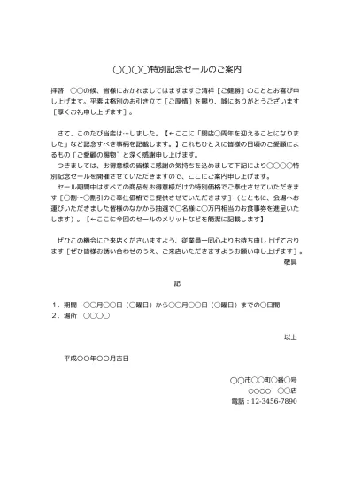 無料 行事 イベント 催し物一般の案内 案内文 案内状 ご案内 お知らせ の書き方 例文 文例 テンプレート02 件名が上のタイプ 文書 テンプレートの無料