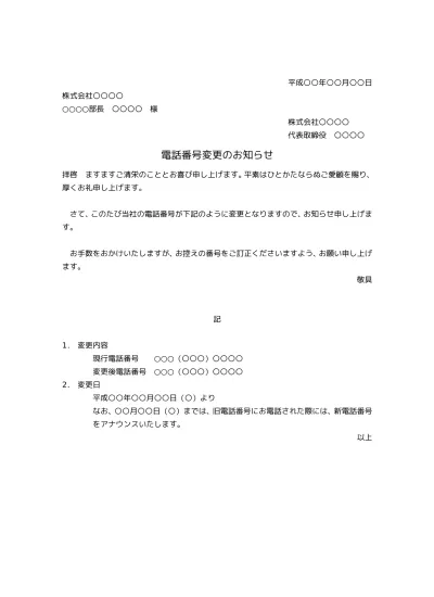 無料 振込先変更のお知らせ 振込口座変更のお知らせ 銀行口座変更のお知らせ の書き方 文例 例文 テンプレート01 一般 文書 テンプレートの無料