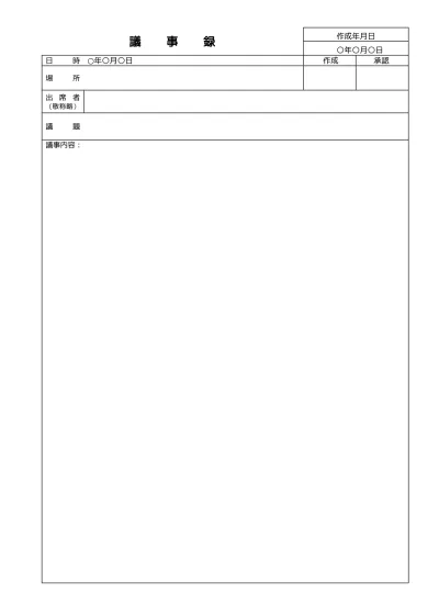 無料 会議報告書の書き方 作り方 書式 様式 フォーマット 見本 例 サンプル ひな形 雛形 テンプレート01 表形式 文書 テンプレートの無料