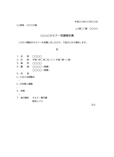 無料 講師 講演会 研修等 お礼状 お礼文 書き方 例文 文例 テンプレート02 文書 テンプレートの無料