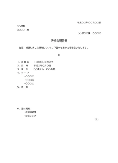 無料 講師 講演会 研修等 お礼状 お礼文 書き方 例文 文例 テンプレート02 文書 テンプレートの無料